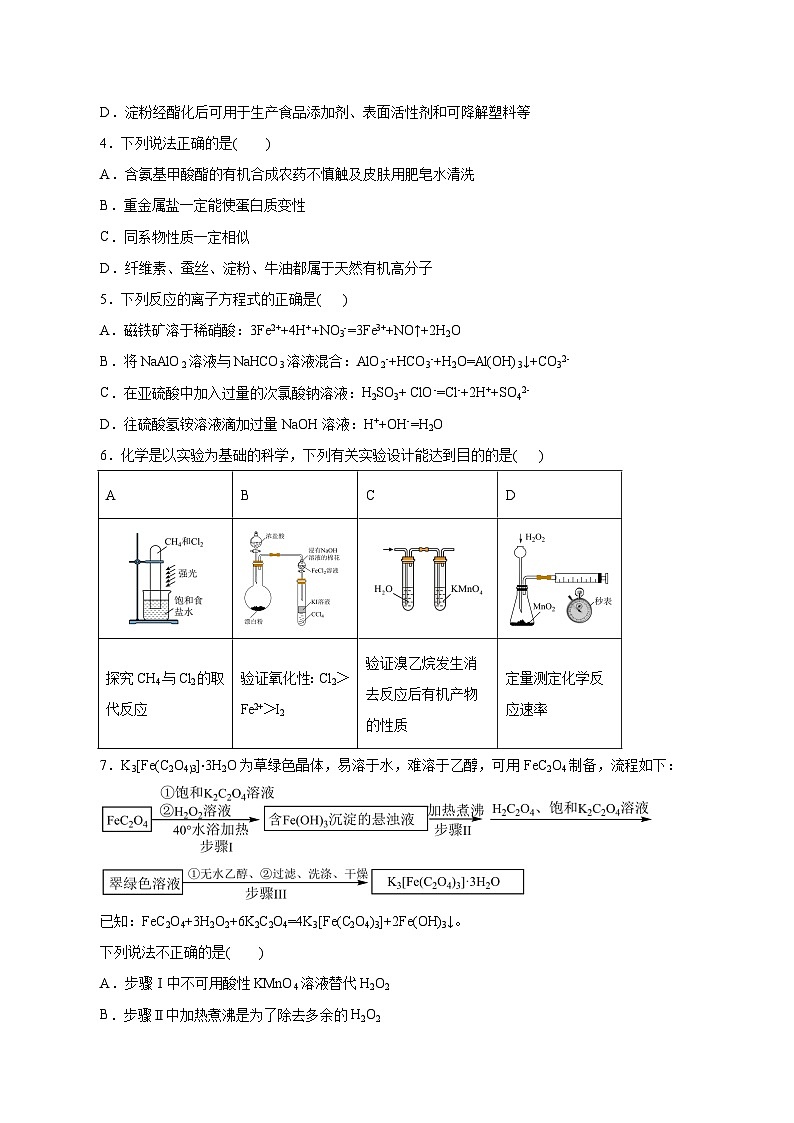 信息必刷卷04（北京专用）（原卷版）第3页