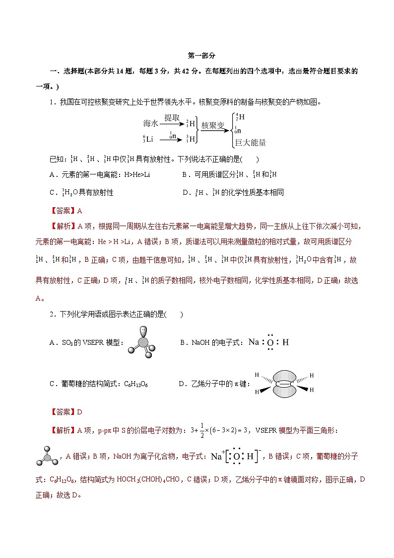 信息必刷卷03（北京专用）（解析版）第2页