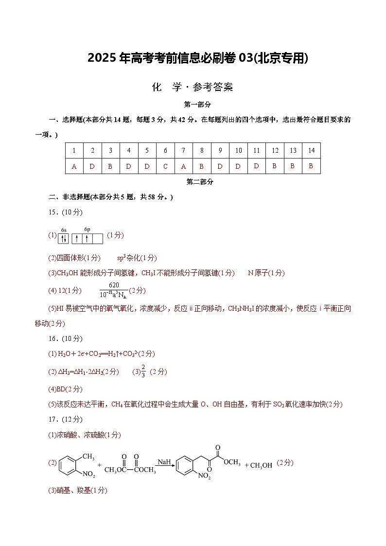 信息必刷卷03（北京专用）（参考答案）第1页