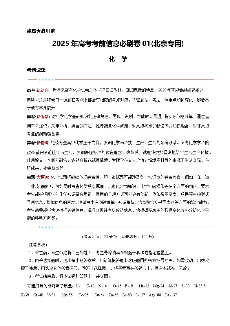 信息必刷卷01（北京专用）（解析版）第1页