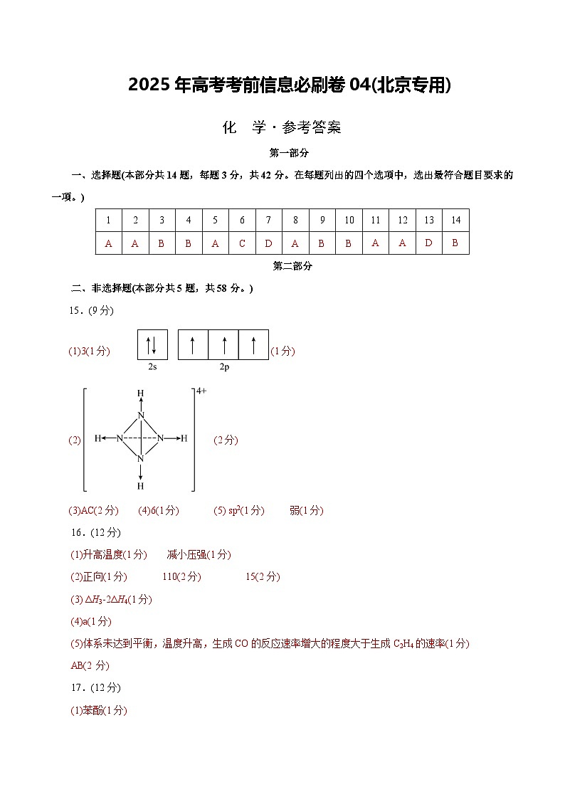 信息必刷卷04（北京专用）（参考答案）第1页