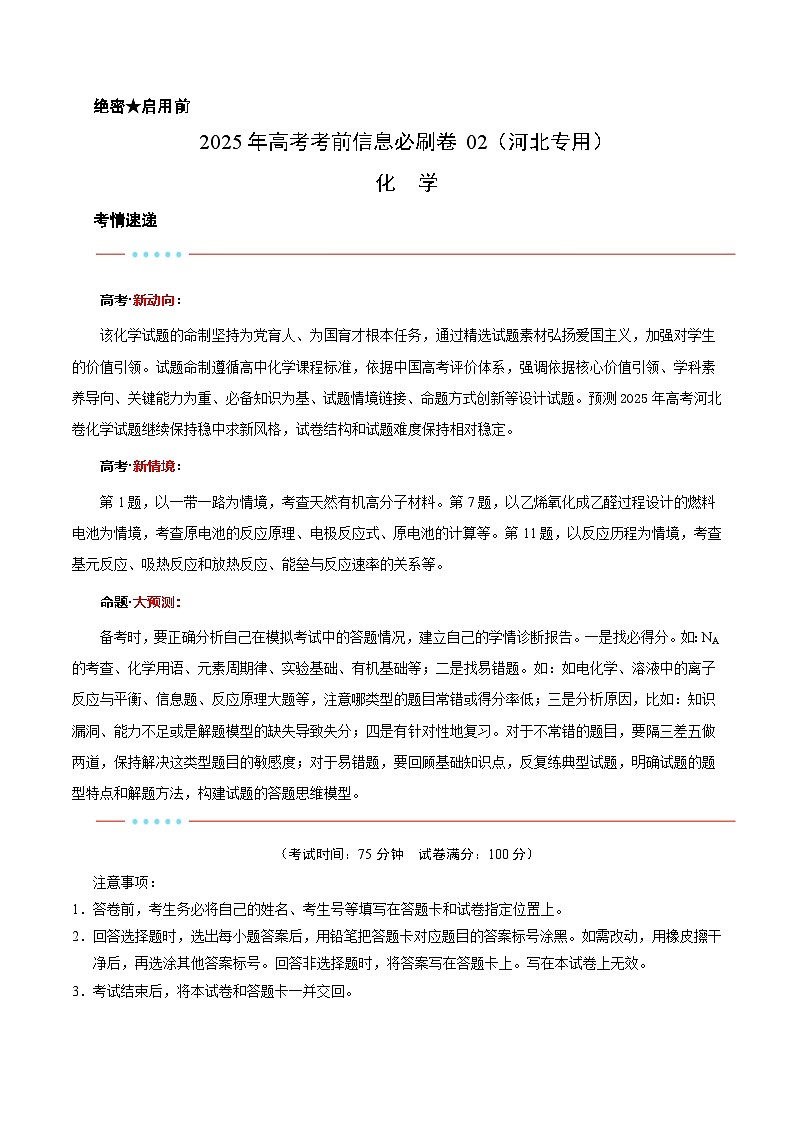 信息必刷卷02（河北专用）（解析版）第1页