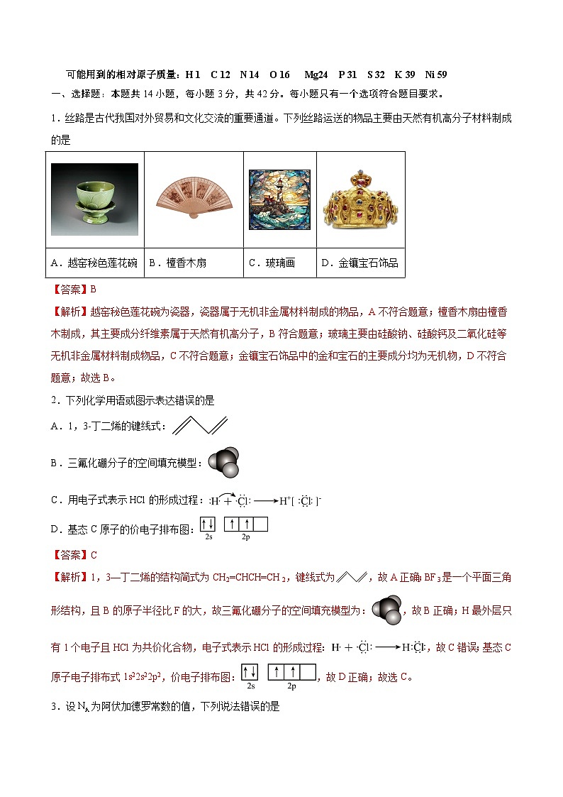 信息必刷卷02（河北专用）（解析版）第2页