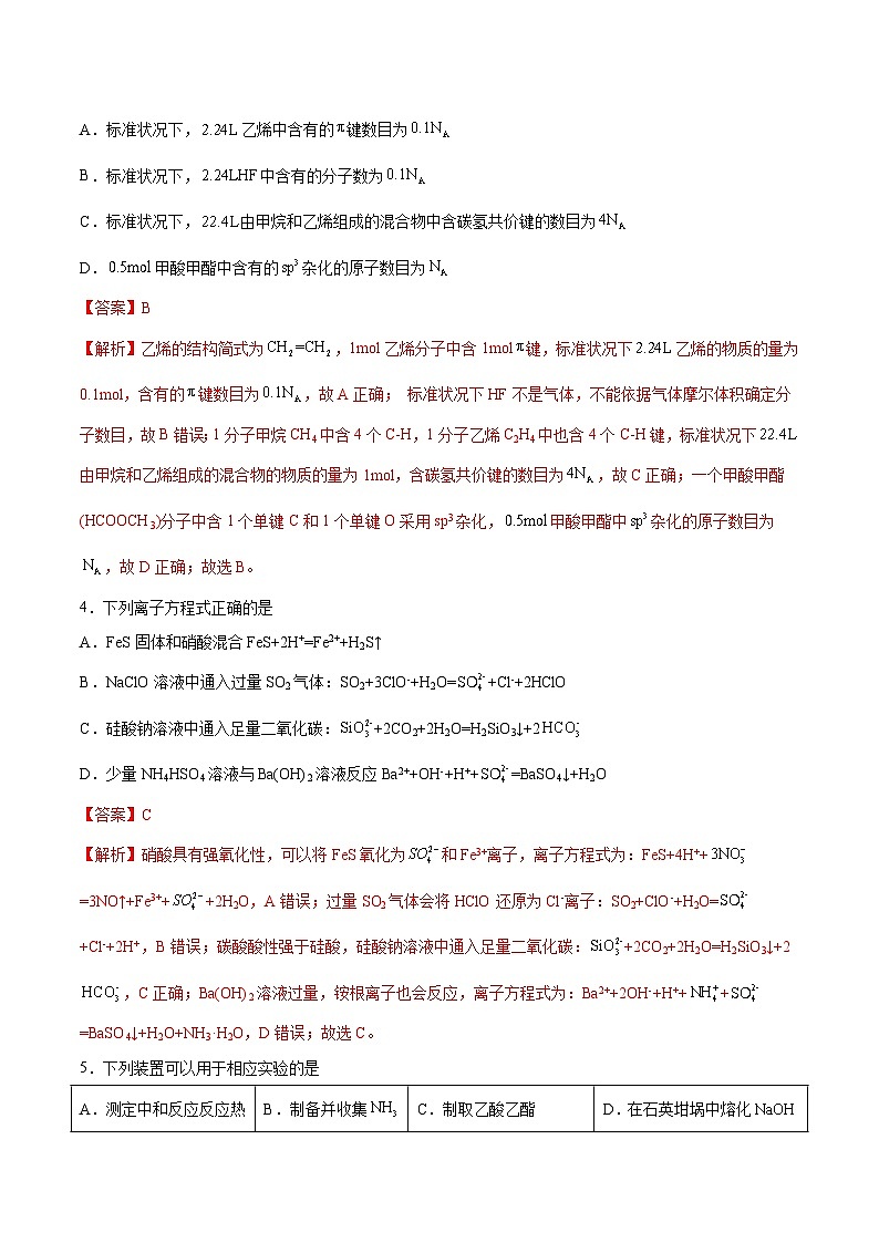 信息必刷卷02（河北专用）（解析版）第3页