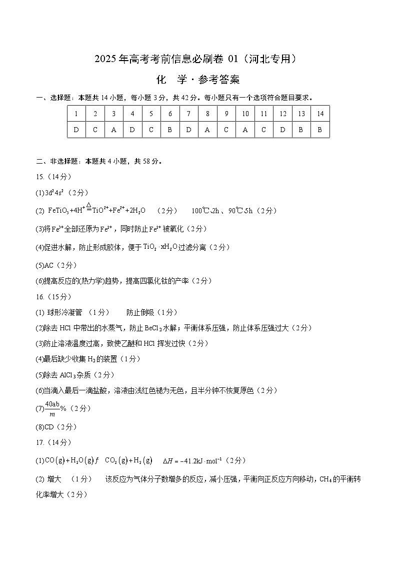 信息必刷卷01（河北专用）（参考答案）第1页