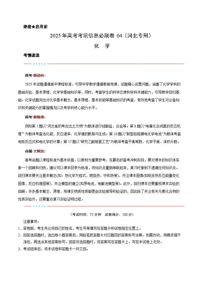 信息必刷卷04（河北专用）（解析版）第1页