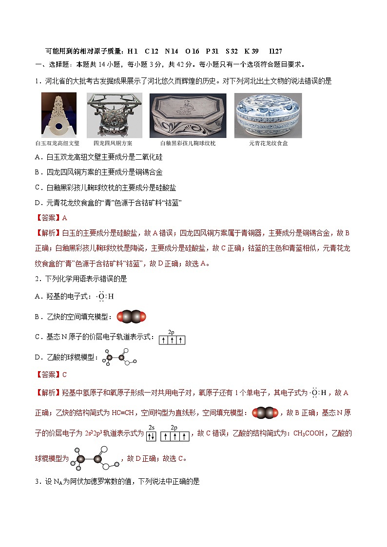 信息必刷卷04（河北专用）（解析版）第2页