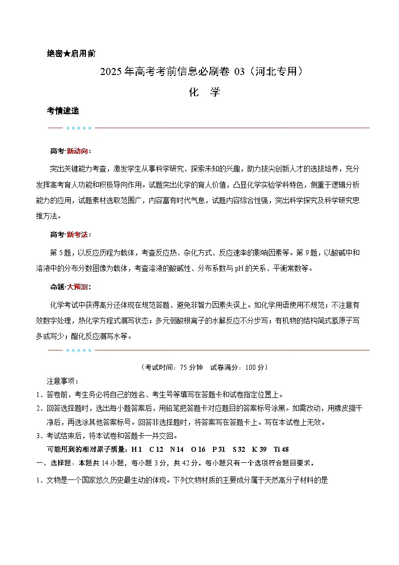 信息必刷卷03（河北专用）（解析版）第1页