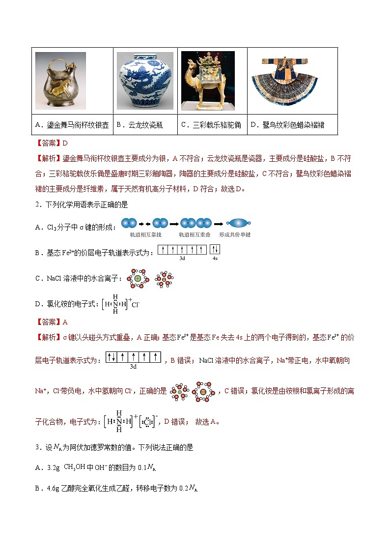 信息必刷卷03（河北专用）（解析版）第2页
