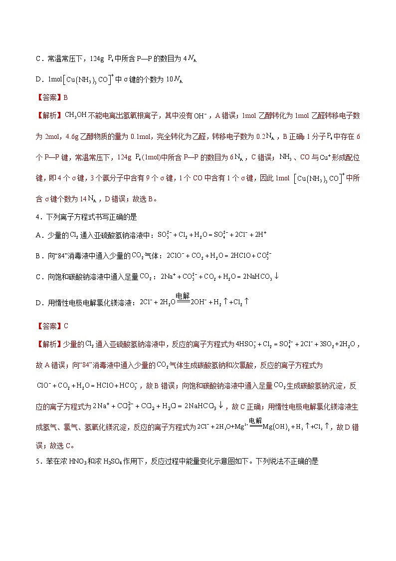 信息必刷卷03（河北专用）（解析版）第3页