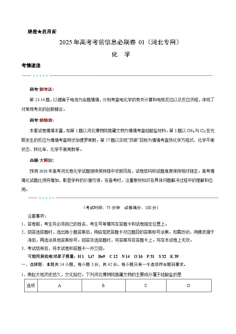 信息必刷卷01（河北专用）（解析版）第1页