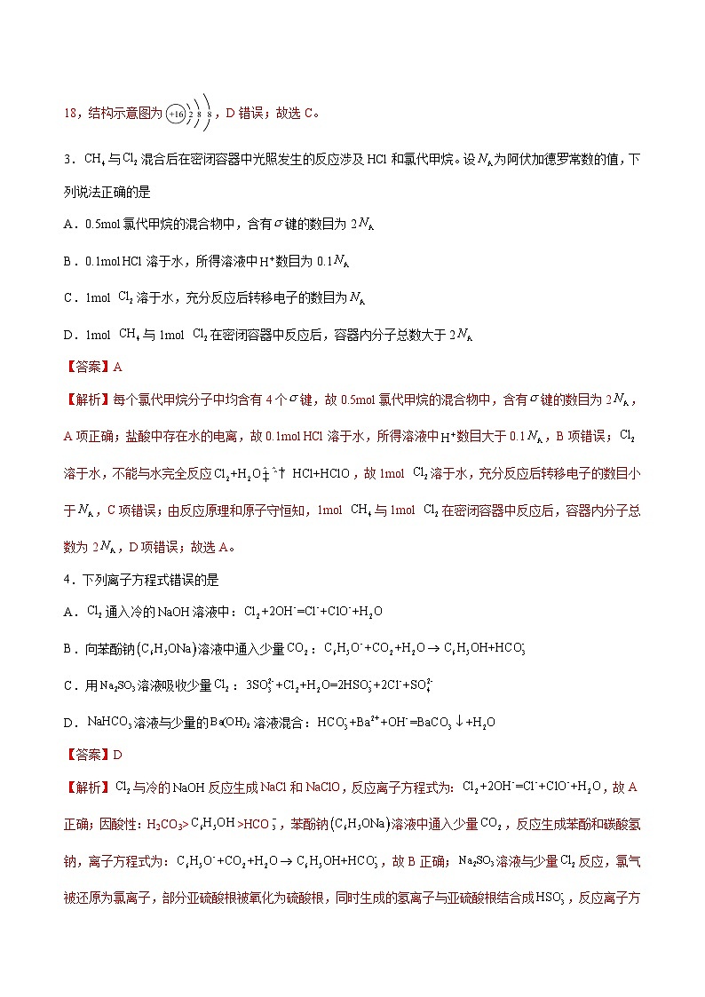 信息必刷卷01（河北专用）（解析版）第3页