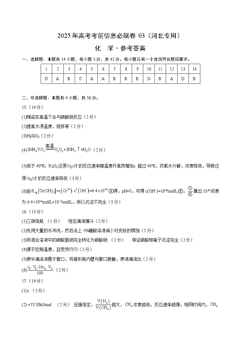 信息必刷卷03（河北专用）（参考答案）第1页