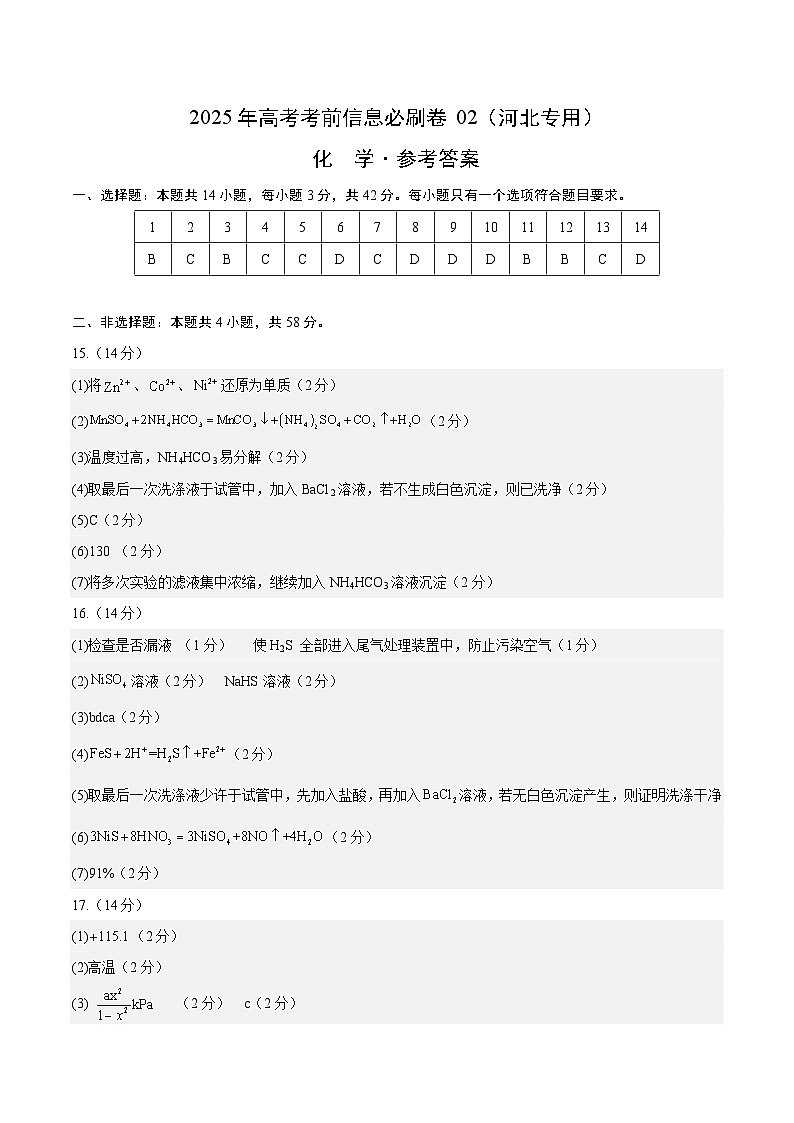 信息必刷卷02（河北专用）（参考答案）第1页