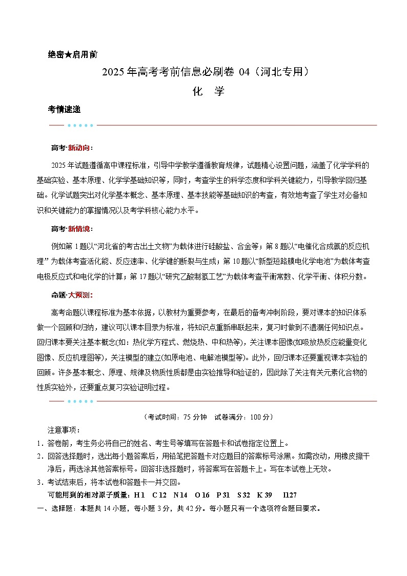 信息必刷卷04（河北专用）（考试版）第1页