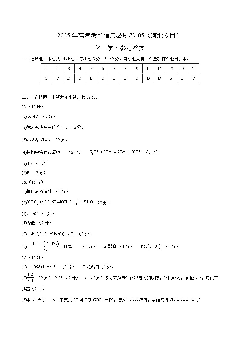 信息必刷卷05（河北专用）（参考答案）第1页