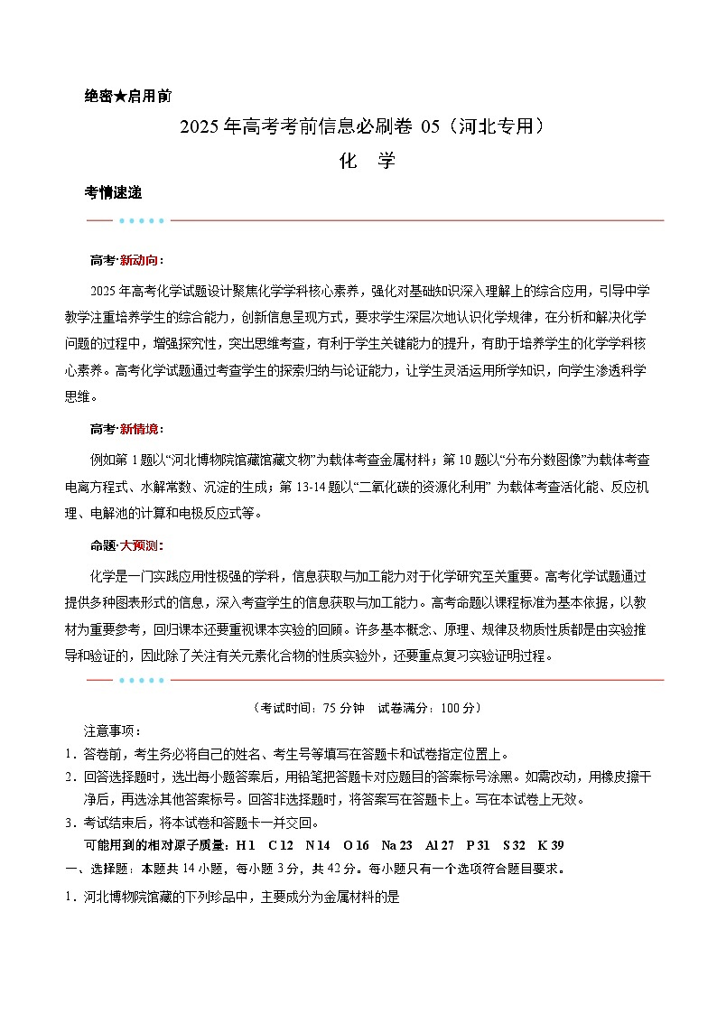 信息必刷卷05（河北专用）（考试版）第1页