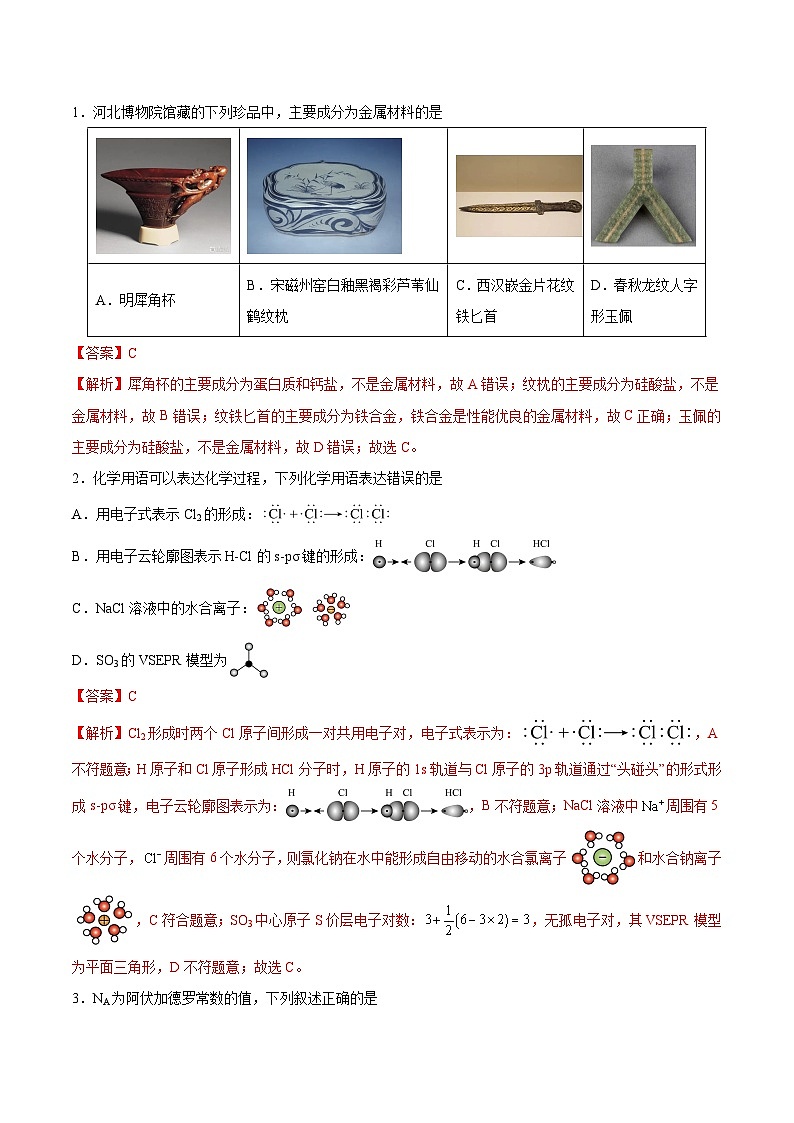 信息必刷卷05（河北专用）（解析版）第2页