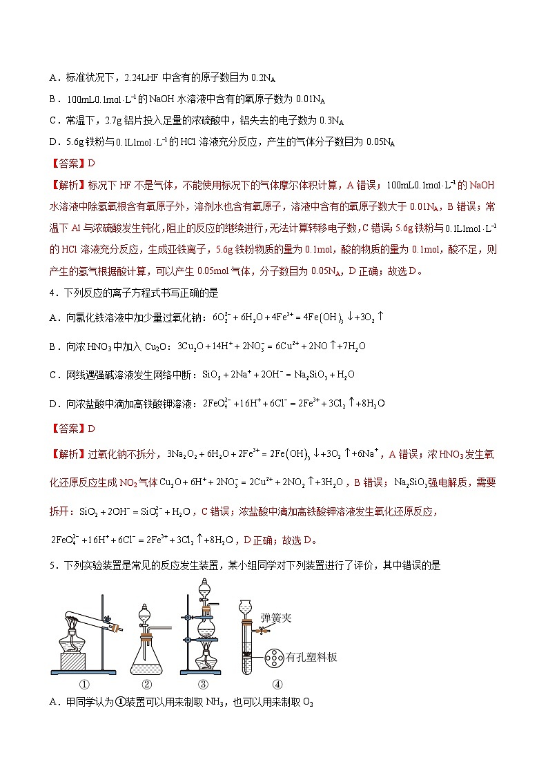 信息必刷卷05（河北专用）（解析版）第3页