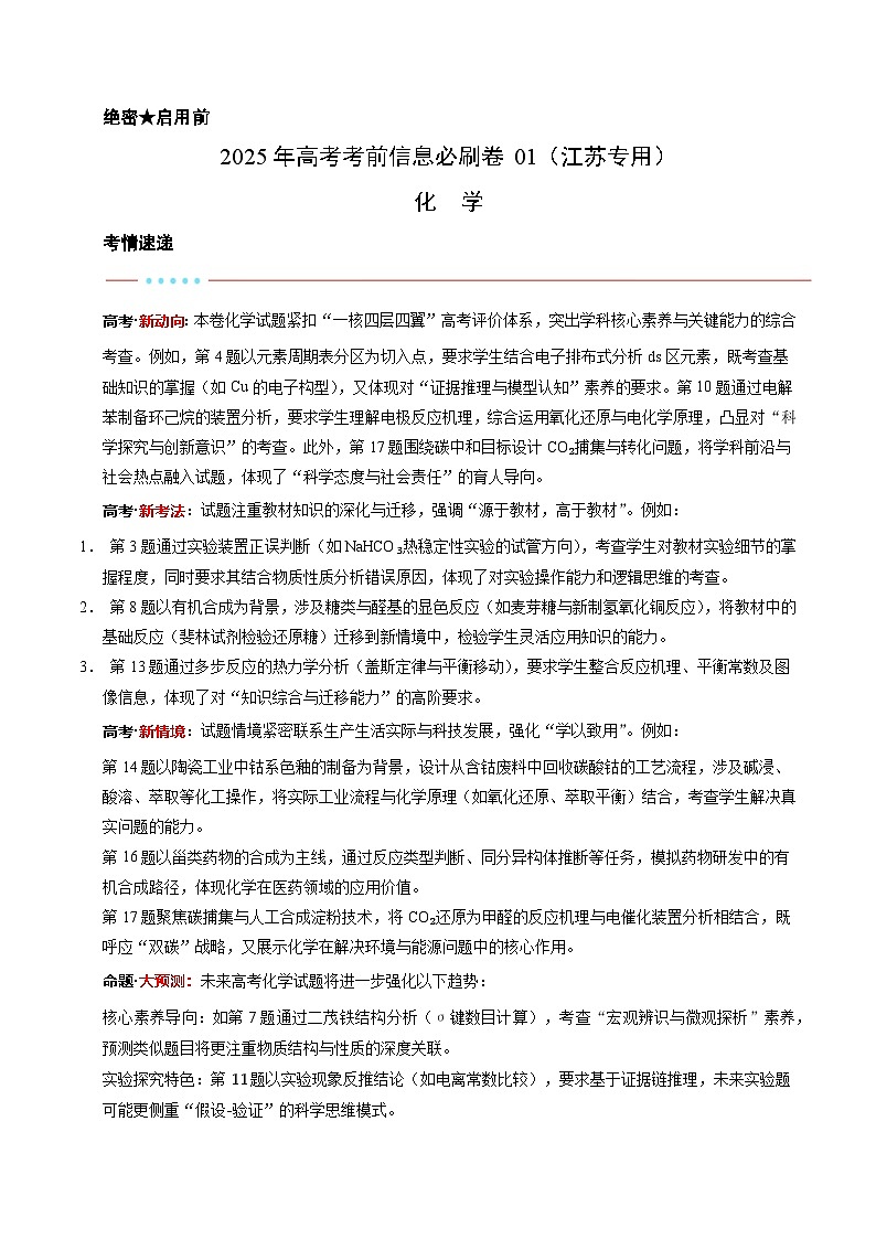 信息必刷卷01（江苏专用）（解析版）第1页