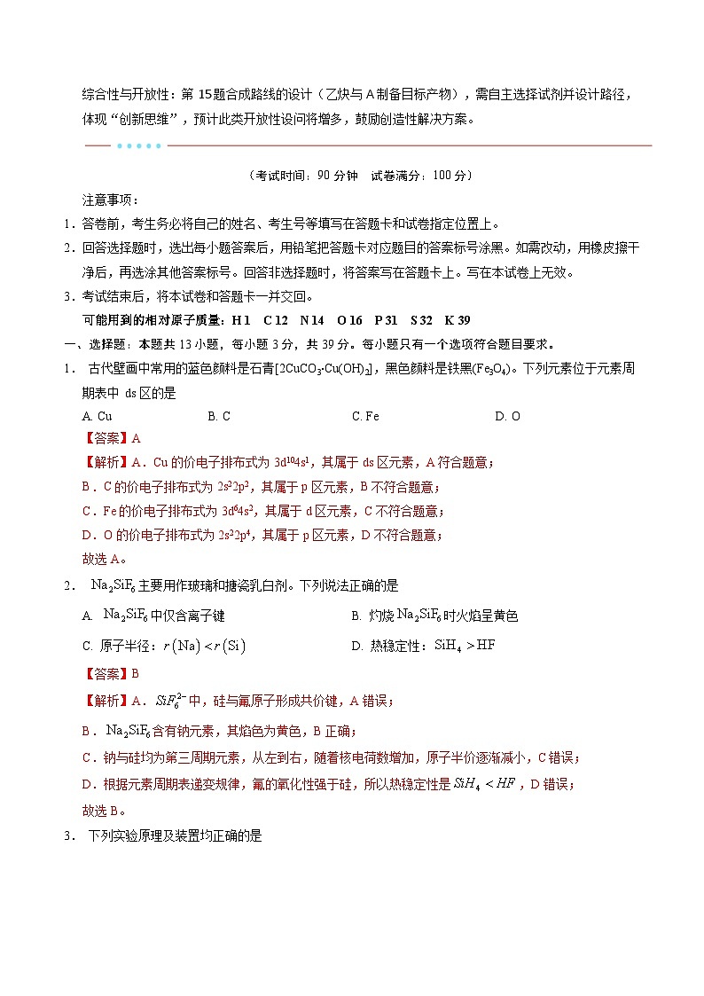 信息必刷卷01（江苏专用）（解析版）第2页