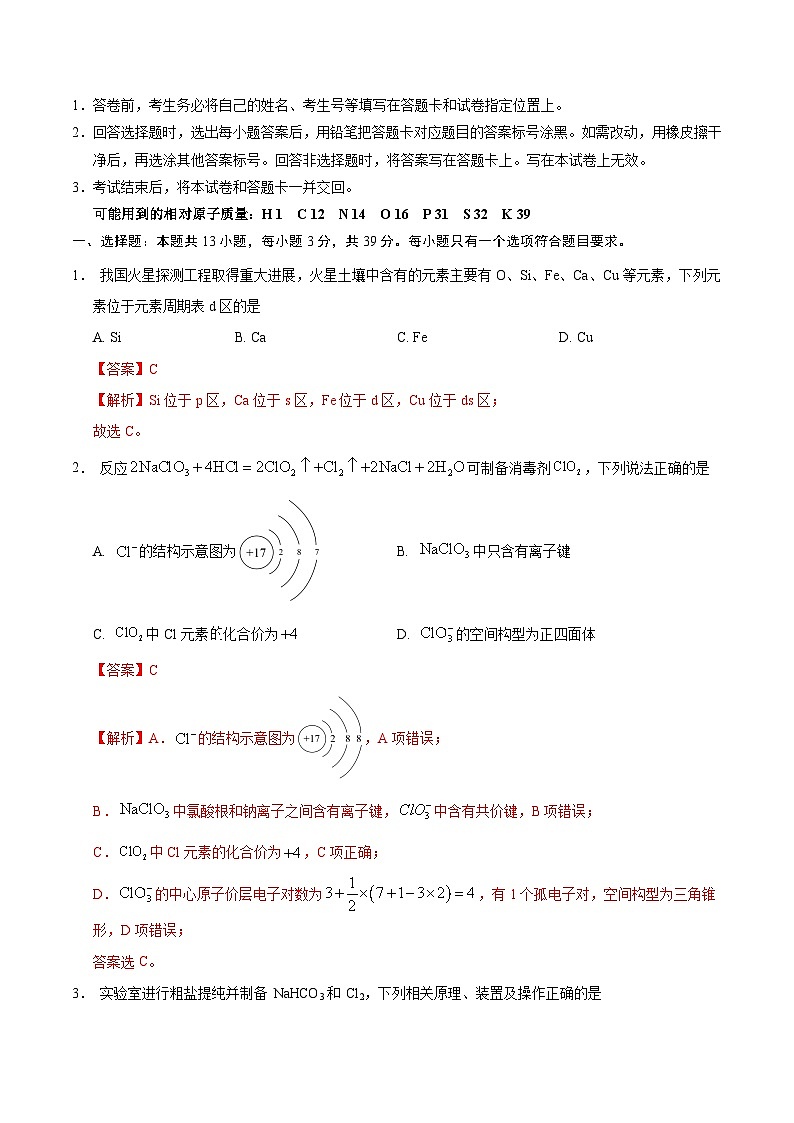 信息必刷卷03（江苏专用）（解析版）第2页