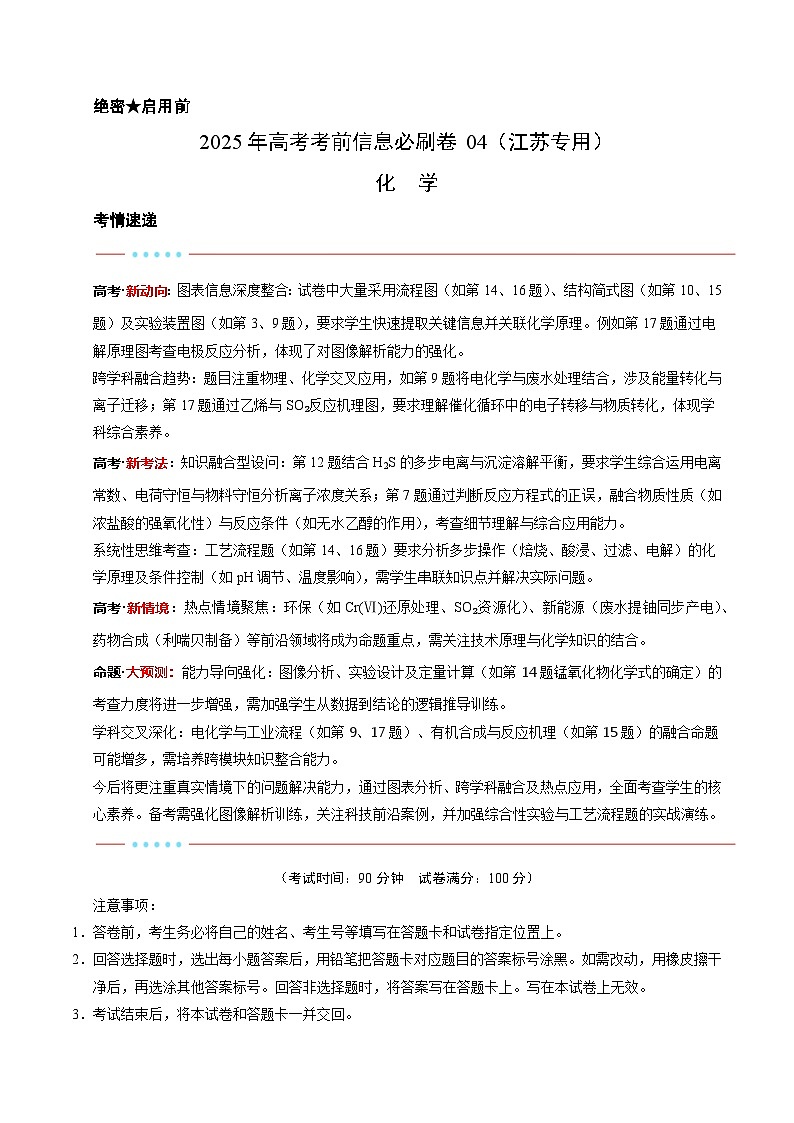 信息必刷卷04（江苏专用）（解析版）第1页