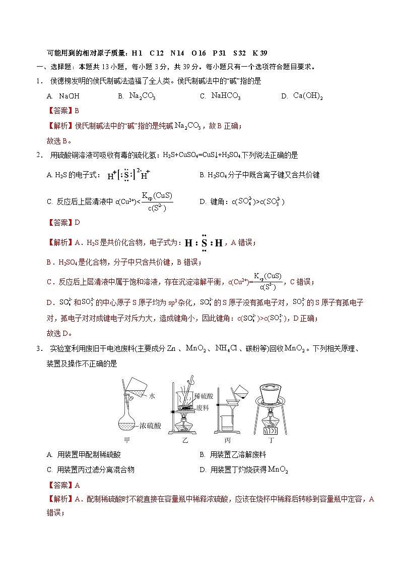 信息必刷卷04（江苏专用）（解析版）第2页