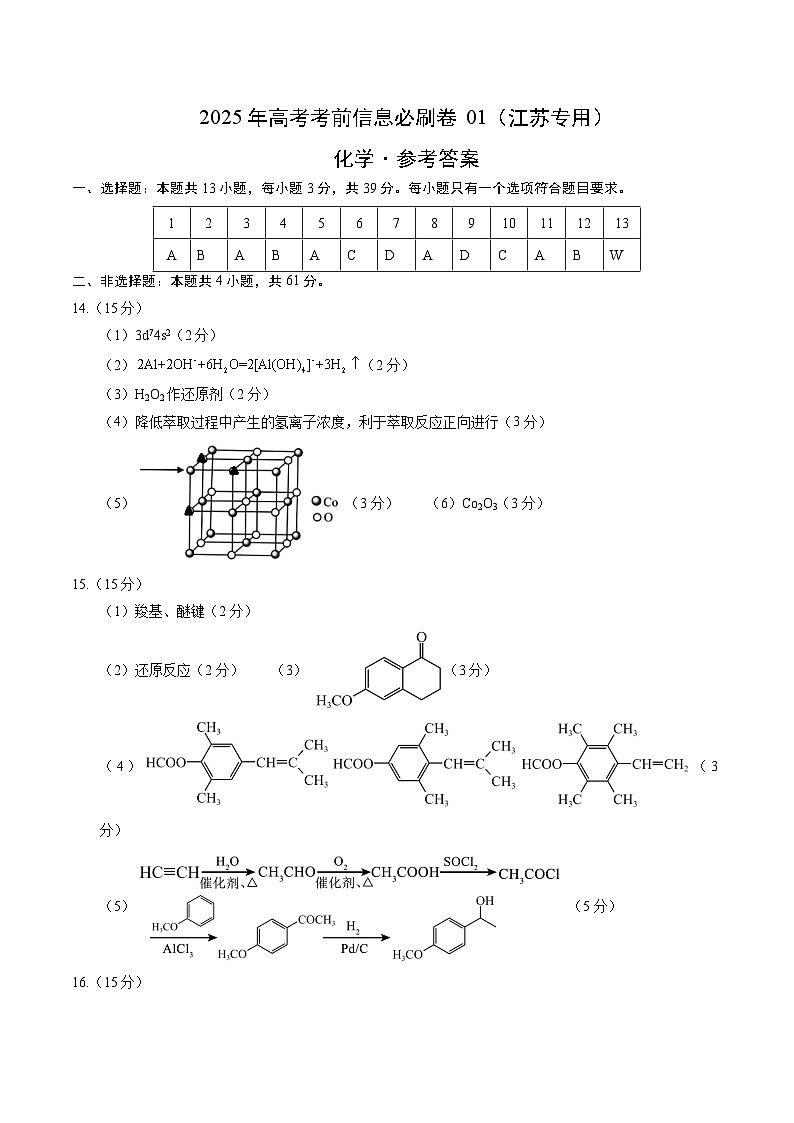 信息必刷卷01（江苏专用）（参考答案）第1页