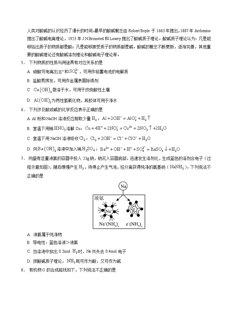 信息必刷卷02（江苏专用）（原卷版）第3页