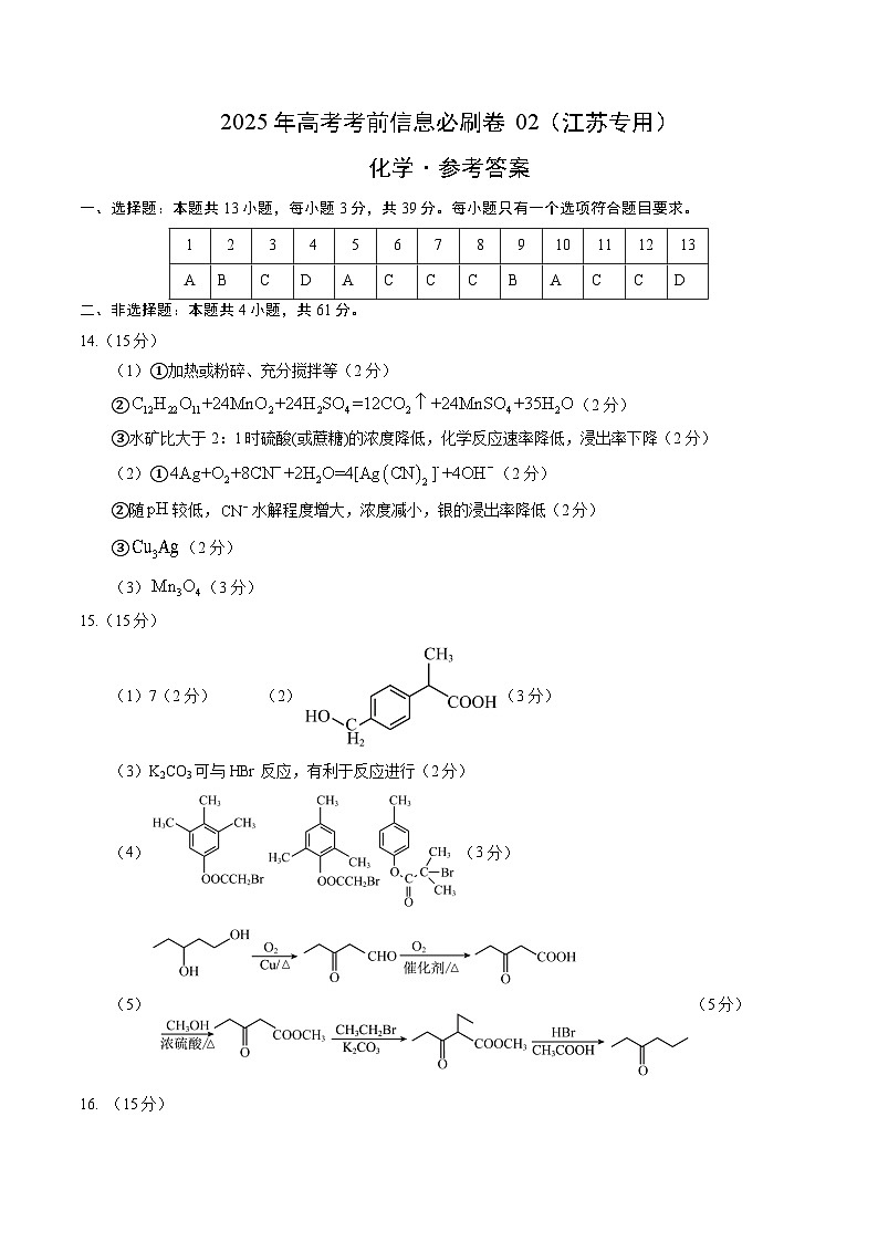 信息必刷卷02（江苏专用）（参考答案）第1页