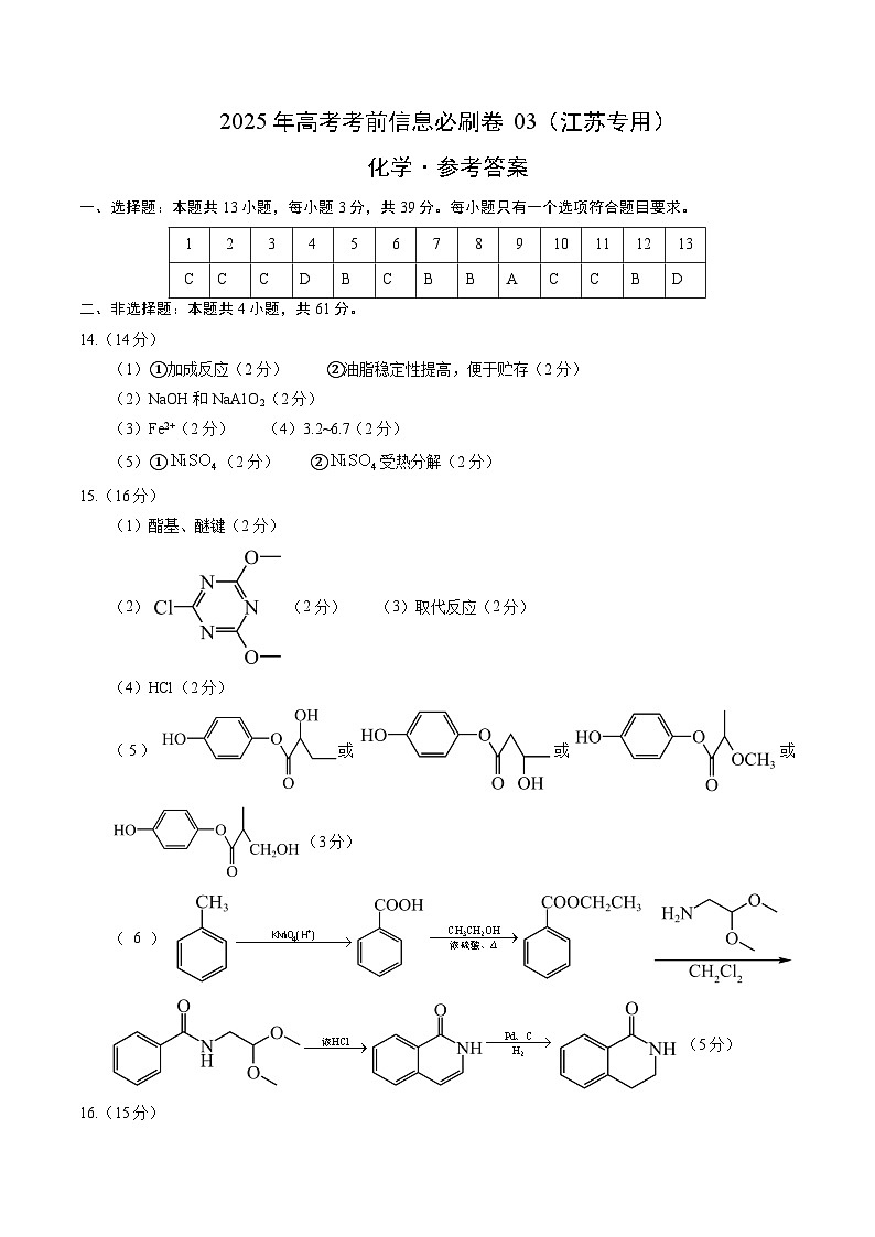 信息必刷卷03（江苏专用）（参考答案）第1页