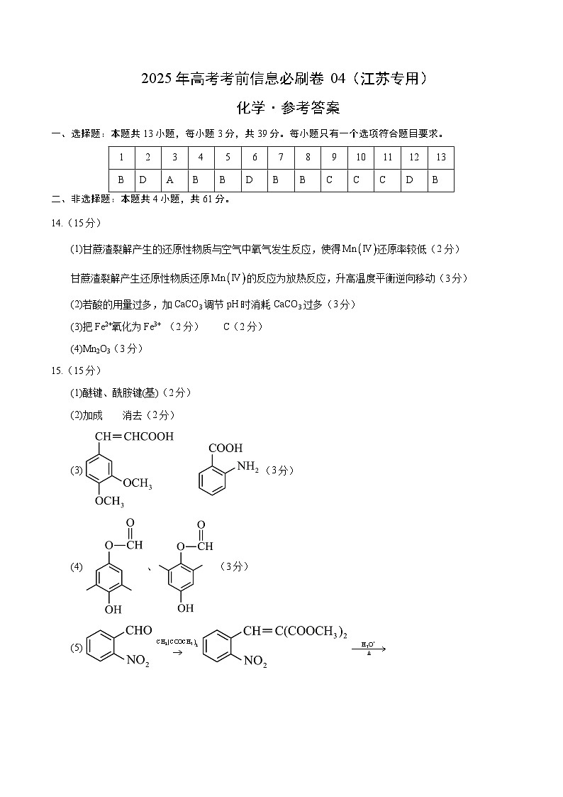 信息必刷卷04（江苏专用）（参考答案）第1页