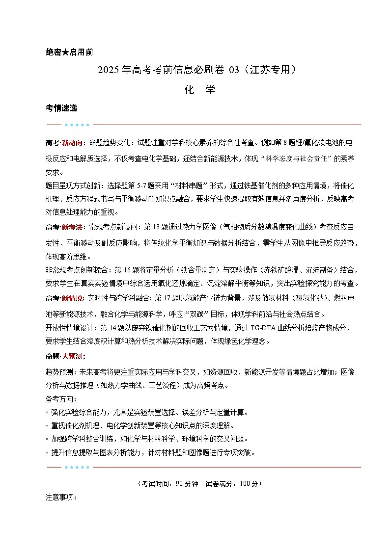 信息必刷卷03（江苏专用）（原卷版）第1页