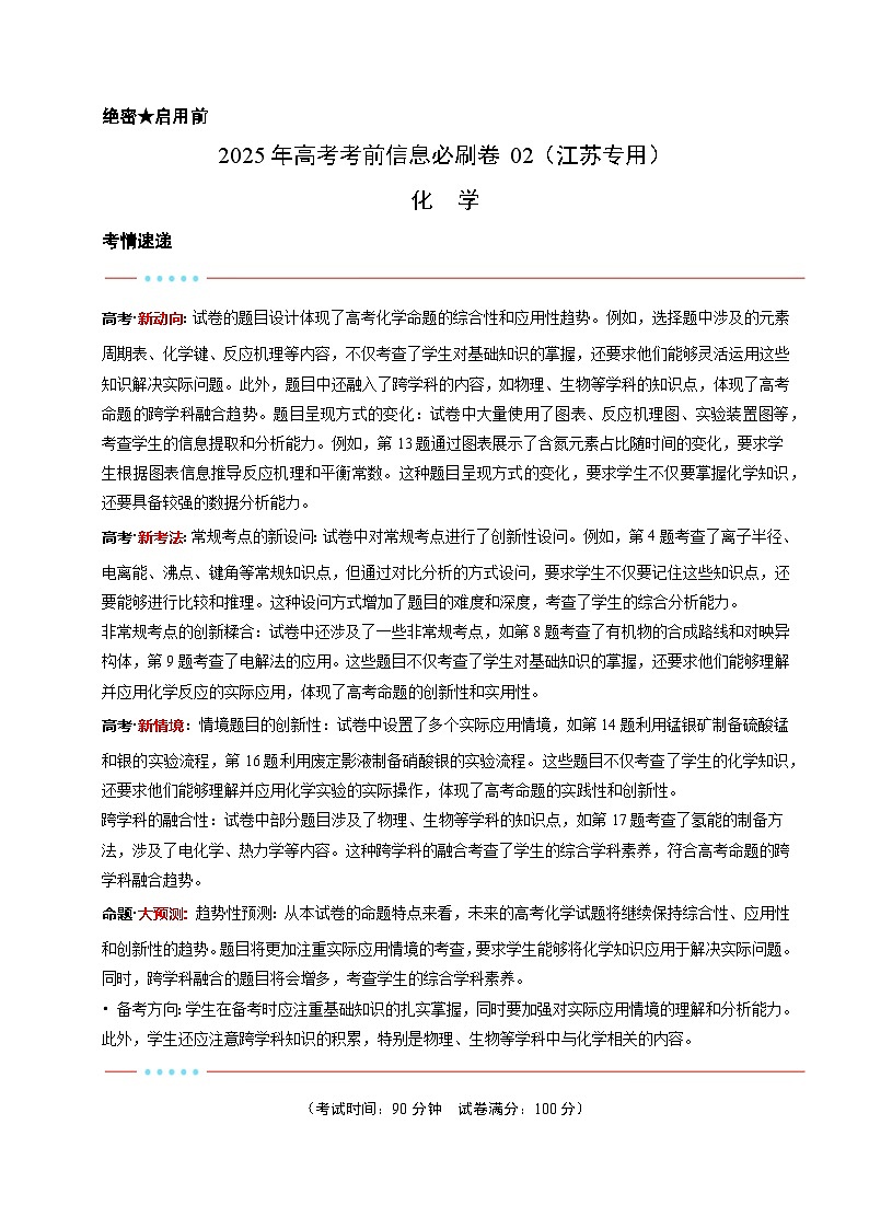 信息必刷卷02（江苏专用）（解析版）第1页