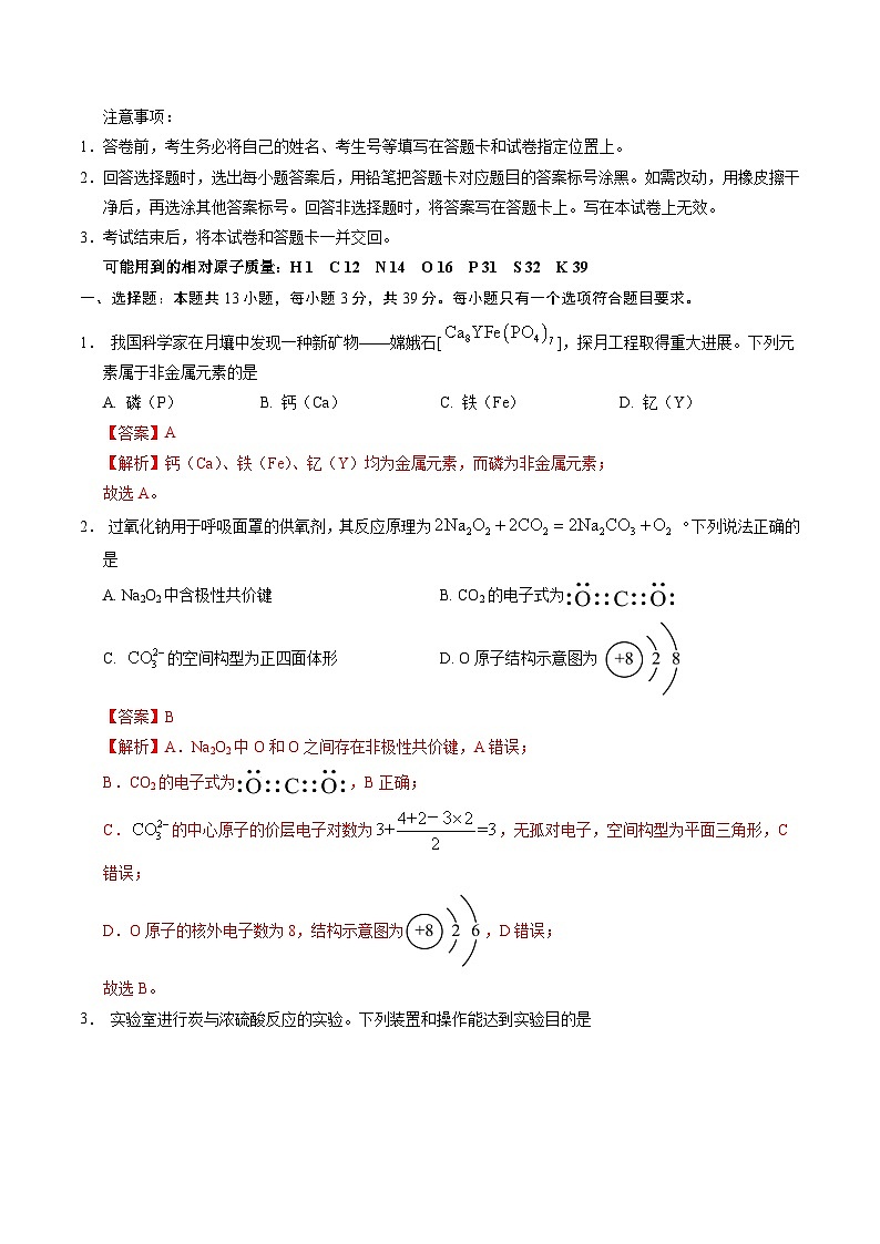 信息必刷卷02（江苏专用）（解析版）第2页