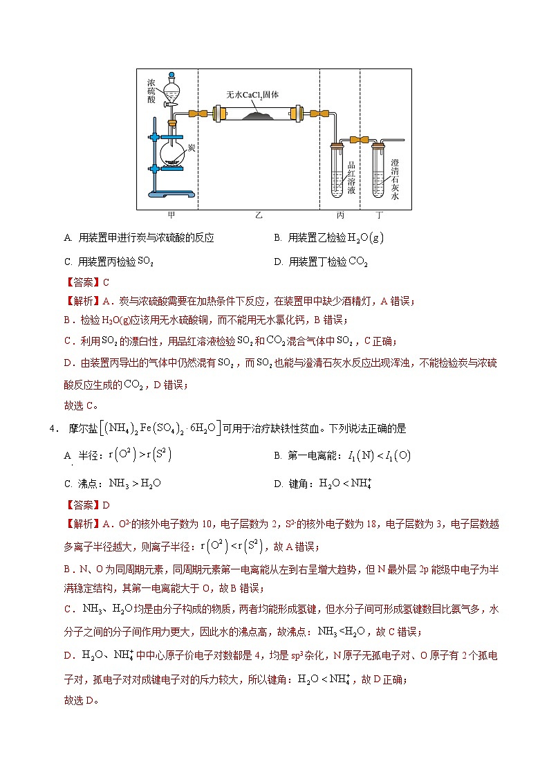 信息必刷卷02（江苏专用）（解析版）第3页