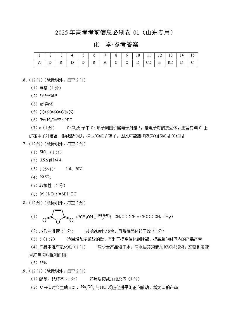 信息必刷卷01（山东专用）（参考答案）第1页