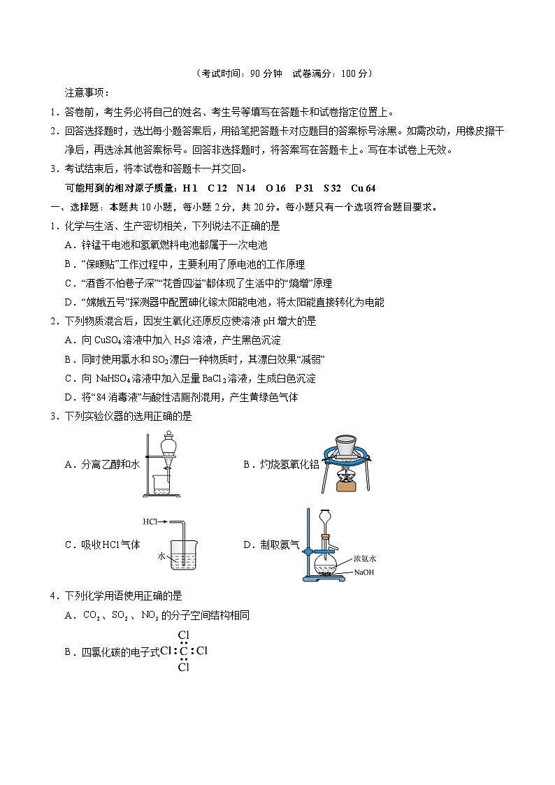 信息必刷卷01（山东专用）（原卷版）第2页
