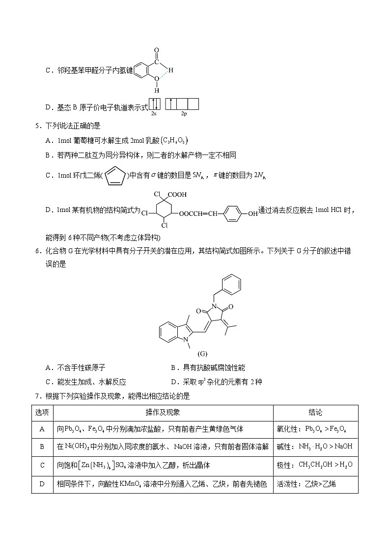 信息必刷卷01（山东专用）（原卷版）第3页