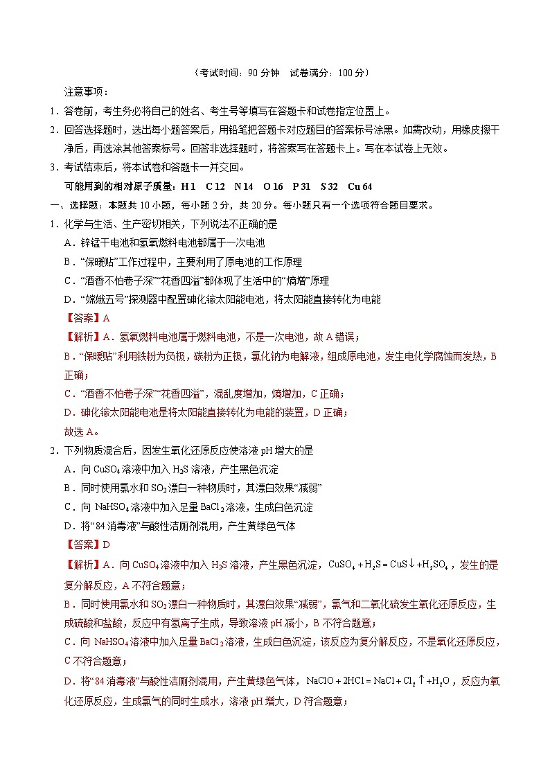 信息必刷卷01（山东专用）（解析版）第2页