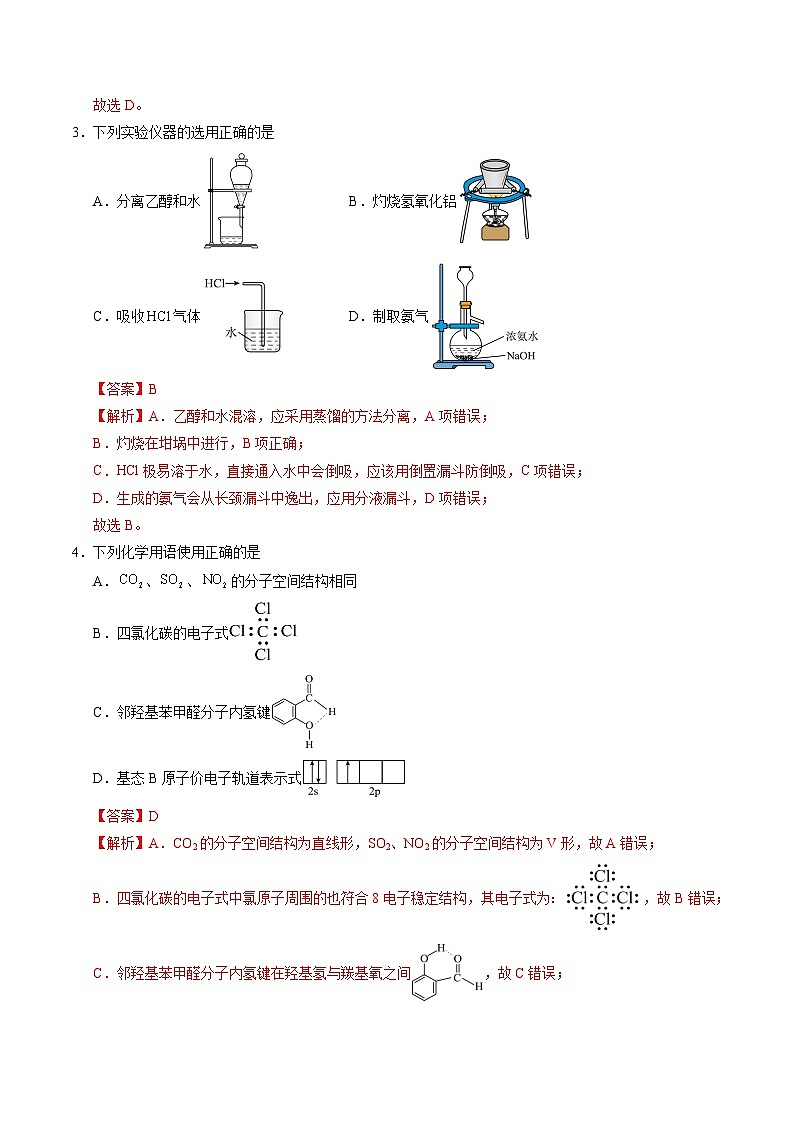信息必刷卷01（山东专用）（解析版）第3页