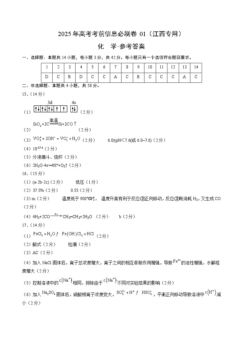信息必刷卷01（江西专用）（参考答案）第1页