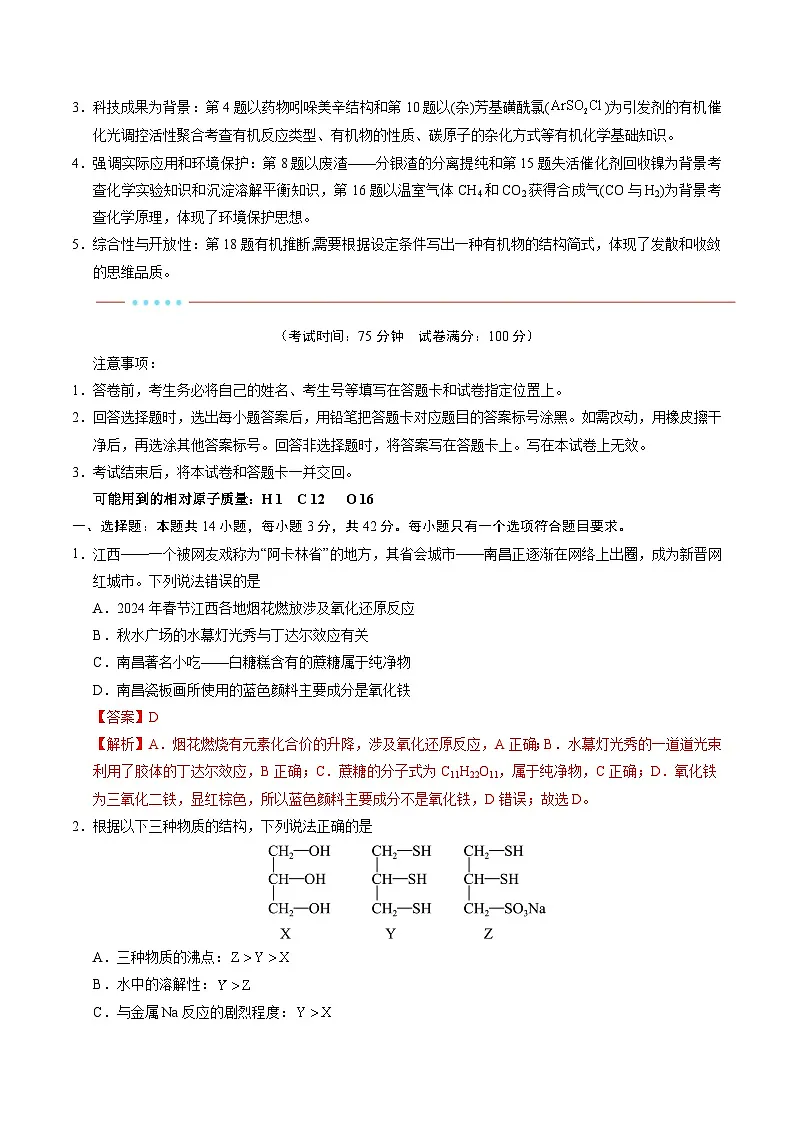 信息必刷卷01（江西专用）（解析版）第2页