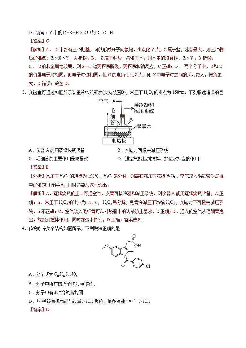 信息必刷卷01（江西专用）（解析版）第3页