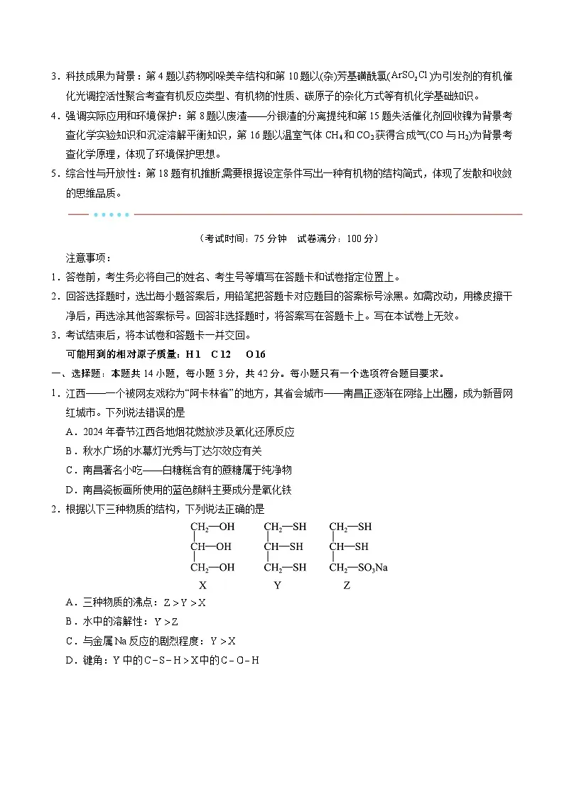 信息必刷卷01（江西专用）（原卷版）第2页