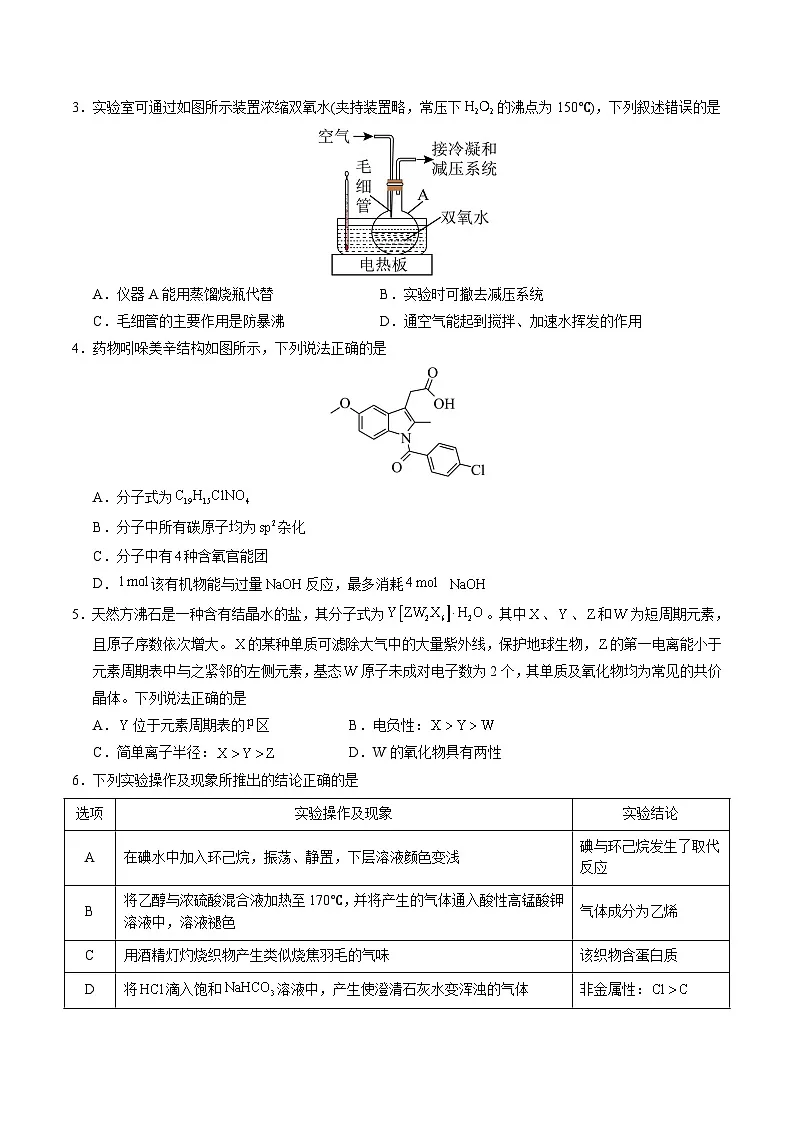 信息必刷卷01（江西专用）（原卷版）第3页