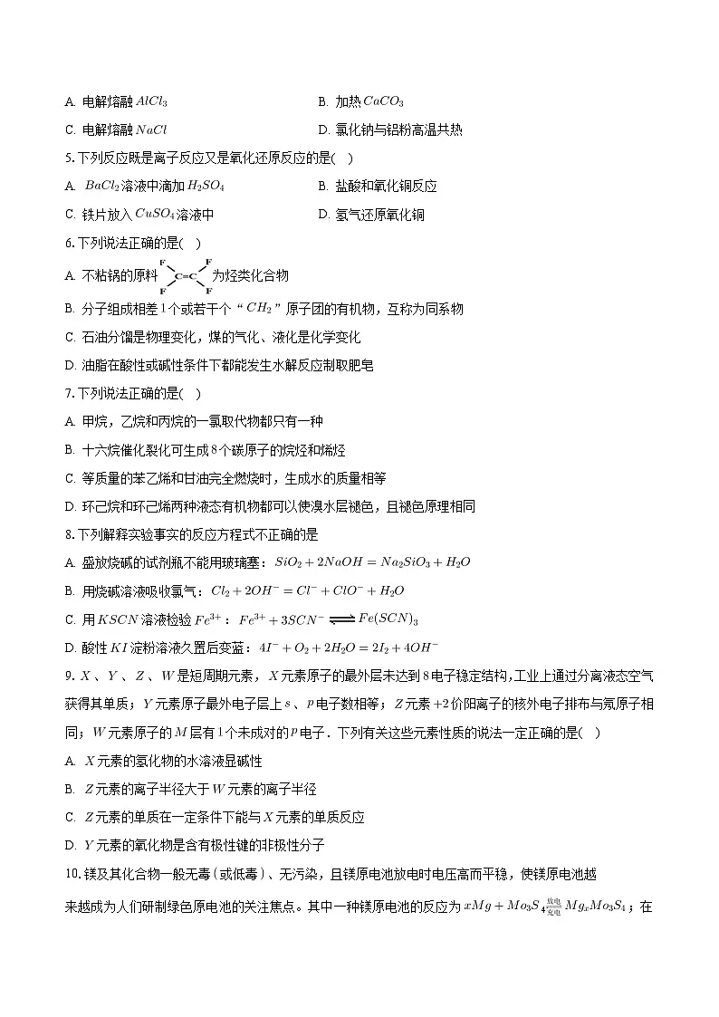 广东省三校“决胜高考，梦圆乙巳”2024-2025学年高三上学期第一次联合模拟考试+化学试题第2页