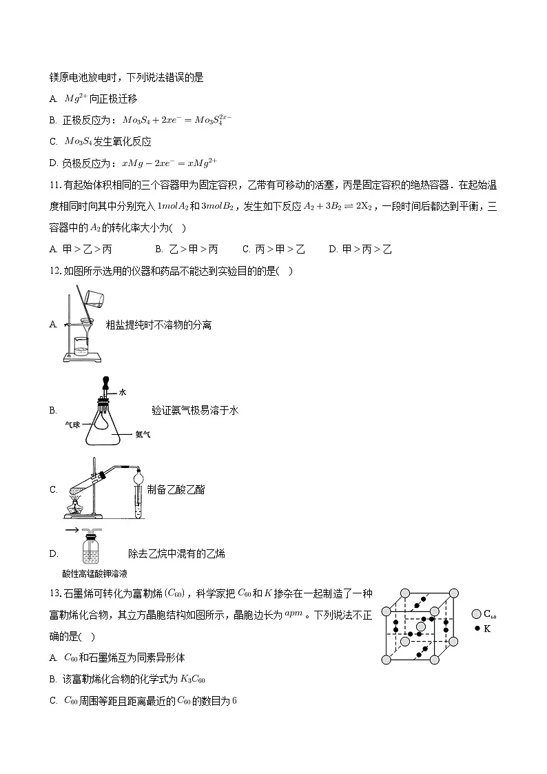 广东省三校“决胜高考，梦圆乙巳”2024-2025学年高三上学期第一次联合模拟考试+化学试题第3页
