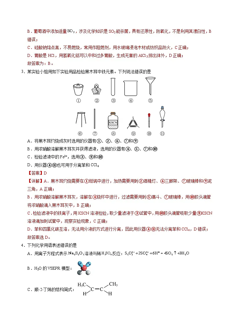 2025年高考第三次模拟考试卷：化学（天津卷）（解析版）第2页